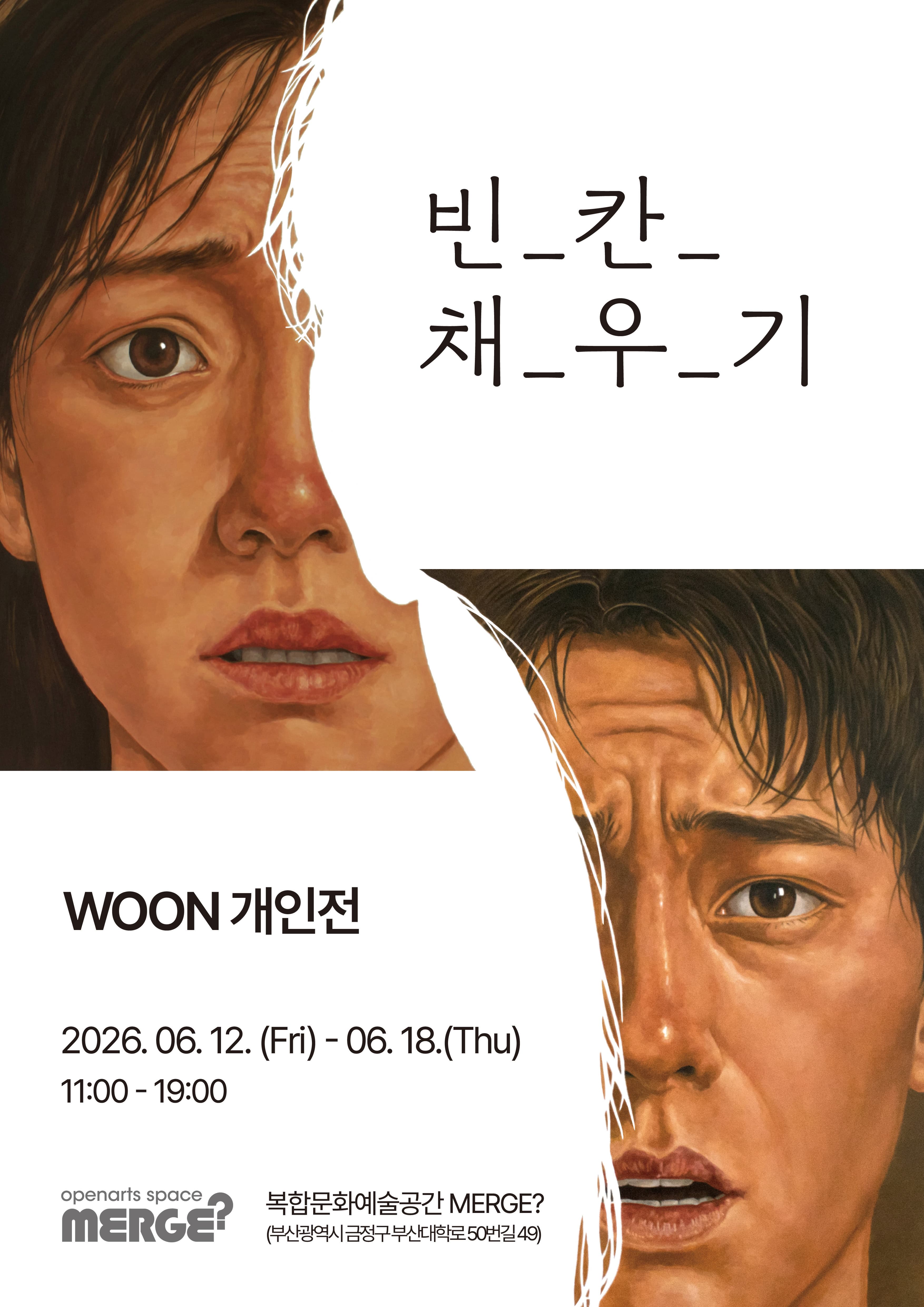 [전시]빈_칸_채_우_기