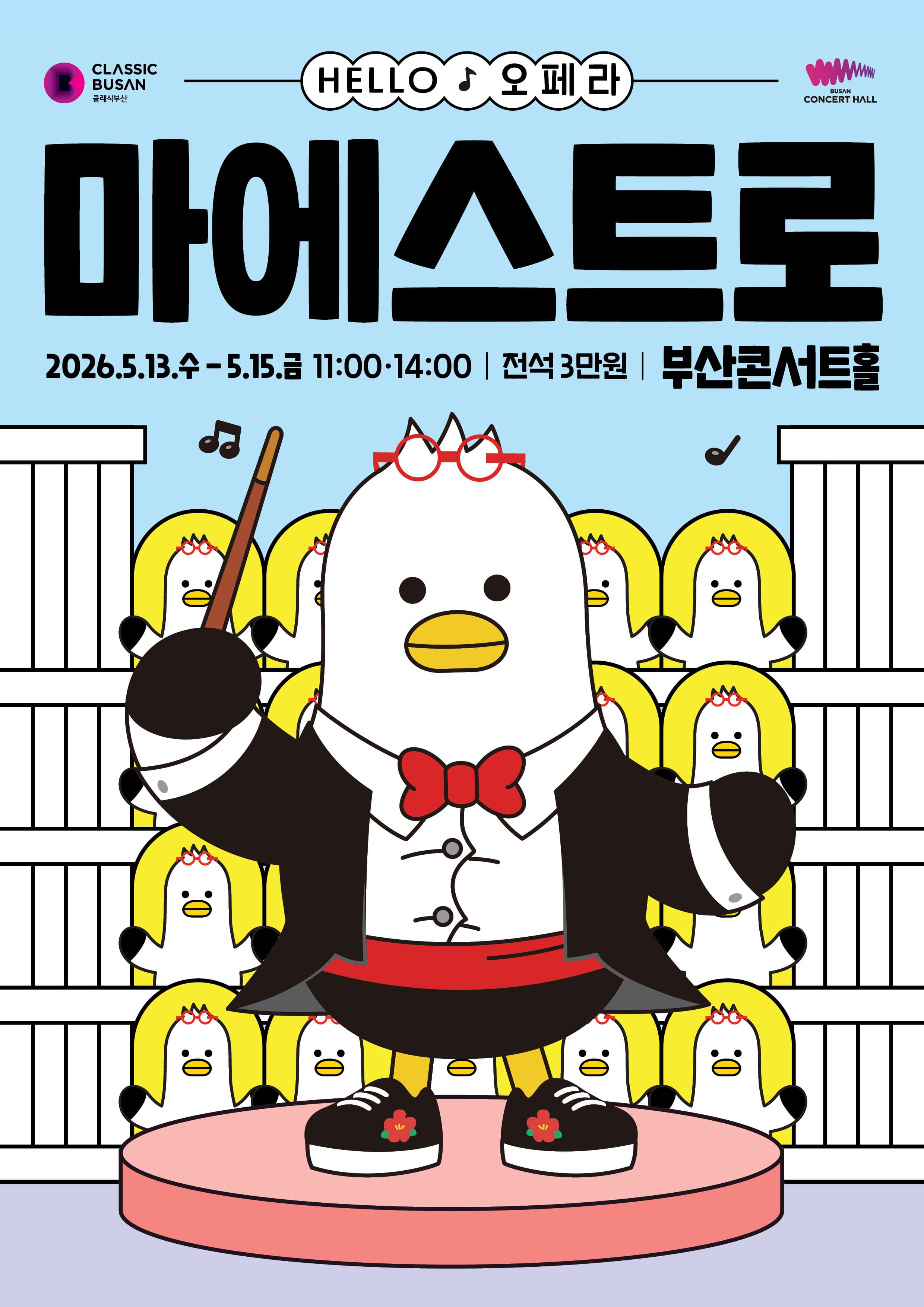 HELLO오페라, 마에스트로