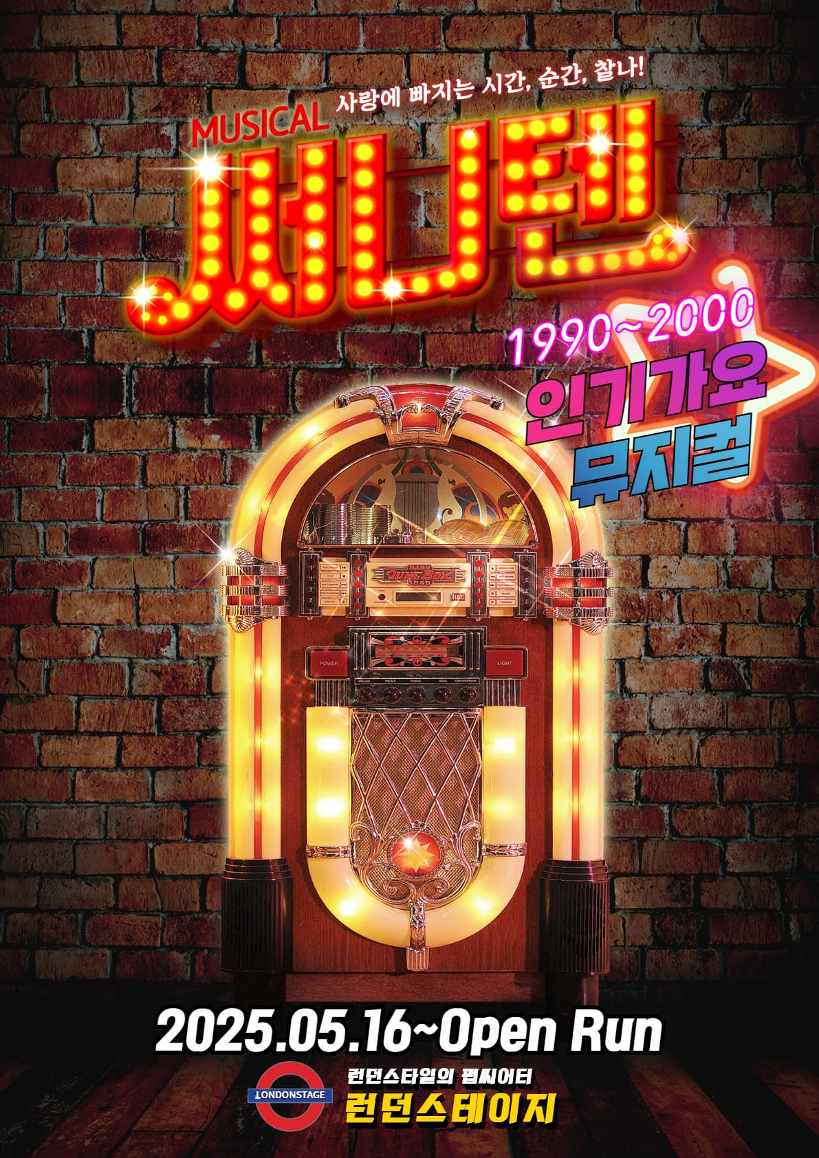 [뮤지컬][뮤지컬] 써니텐