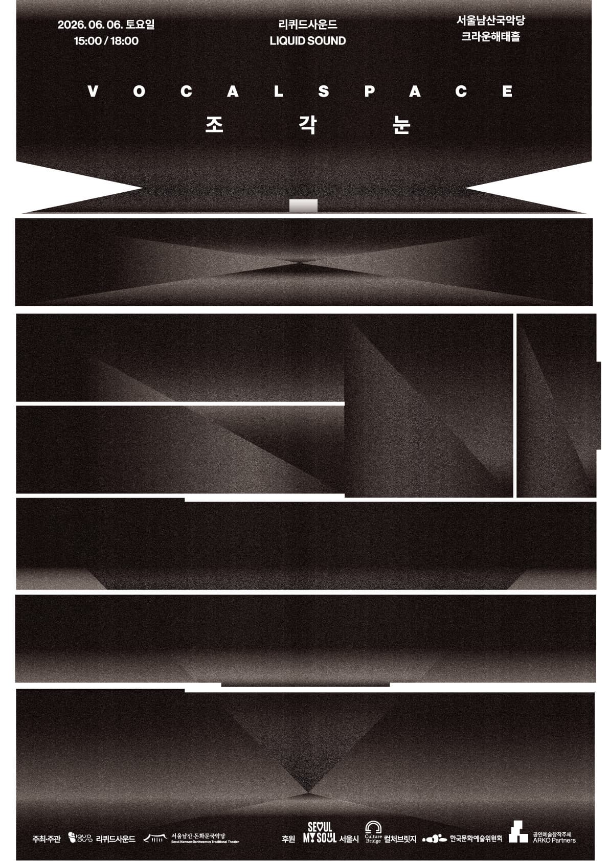 2026 남산 국악위크 <Vocal Space '조각눈'>