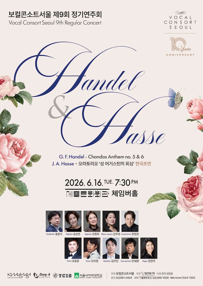 [음악]제9회 보컬콘소트서울 정기연주회