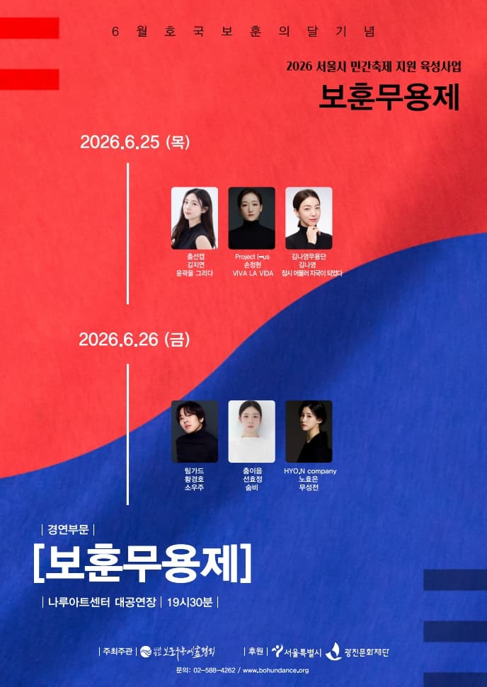 [전시]2026 보훈무용제 경연부문 <보훈무용제>