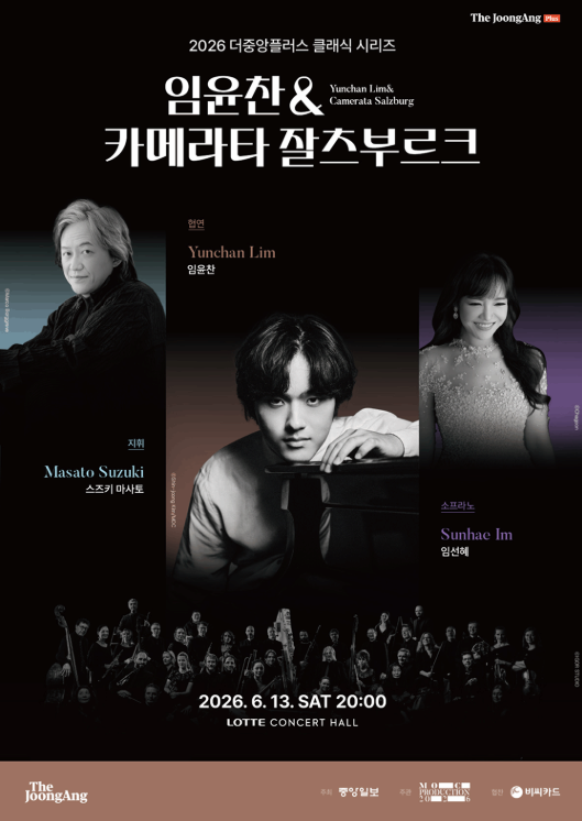 더중앙플러스 클래식 시리즈: 임윤찬 & 카메라타 잘츠부르크
