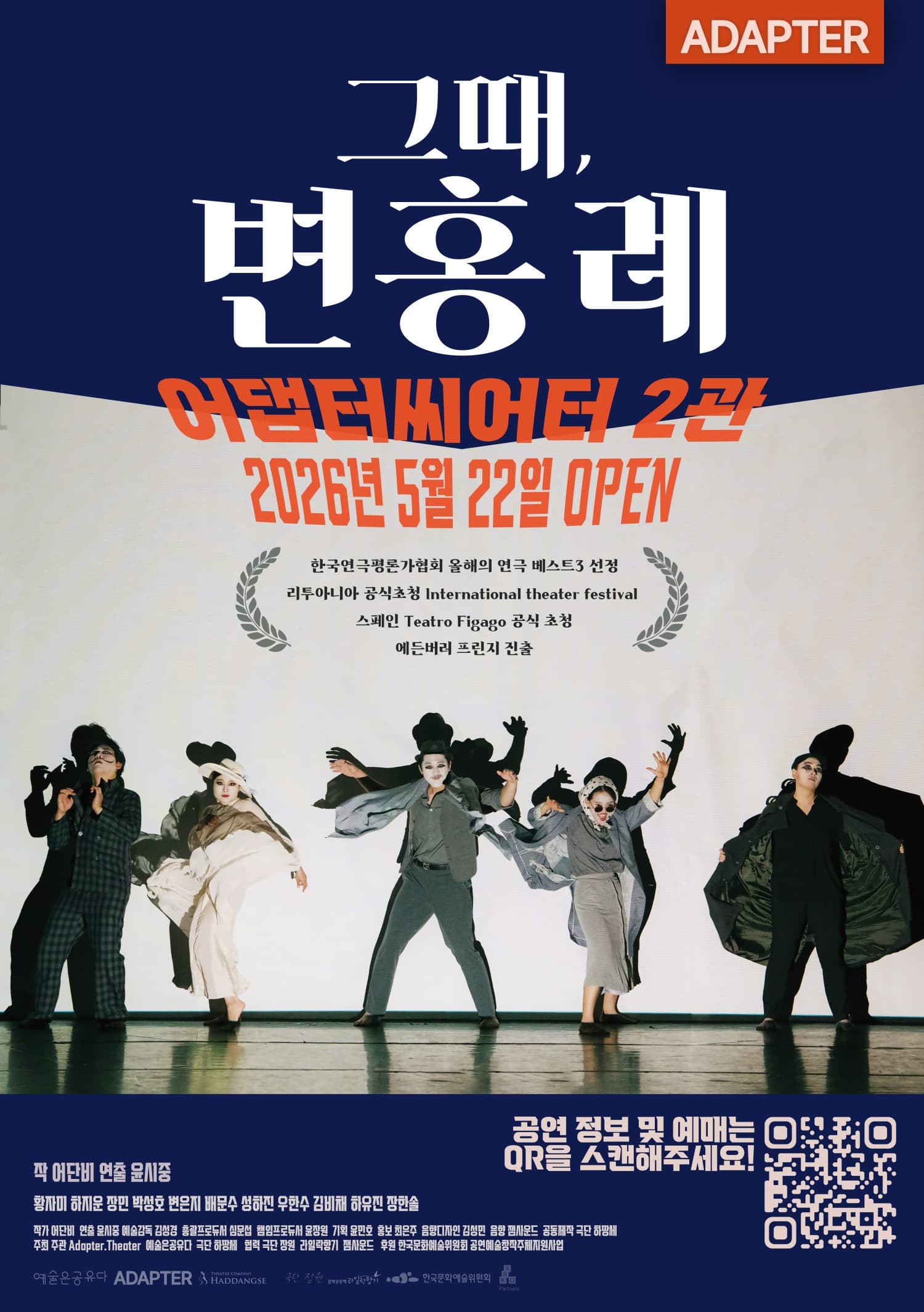 [연극][부산] 그때, 변홍례