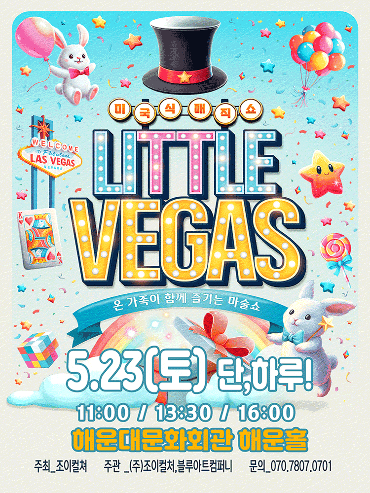 [부산] 리틀베가스