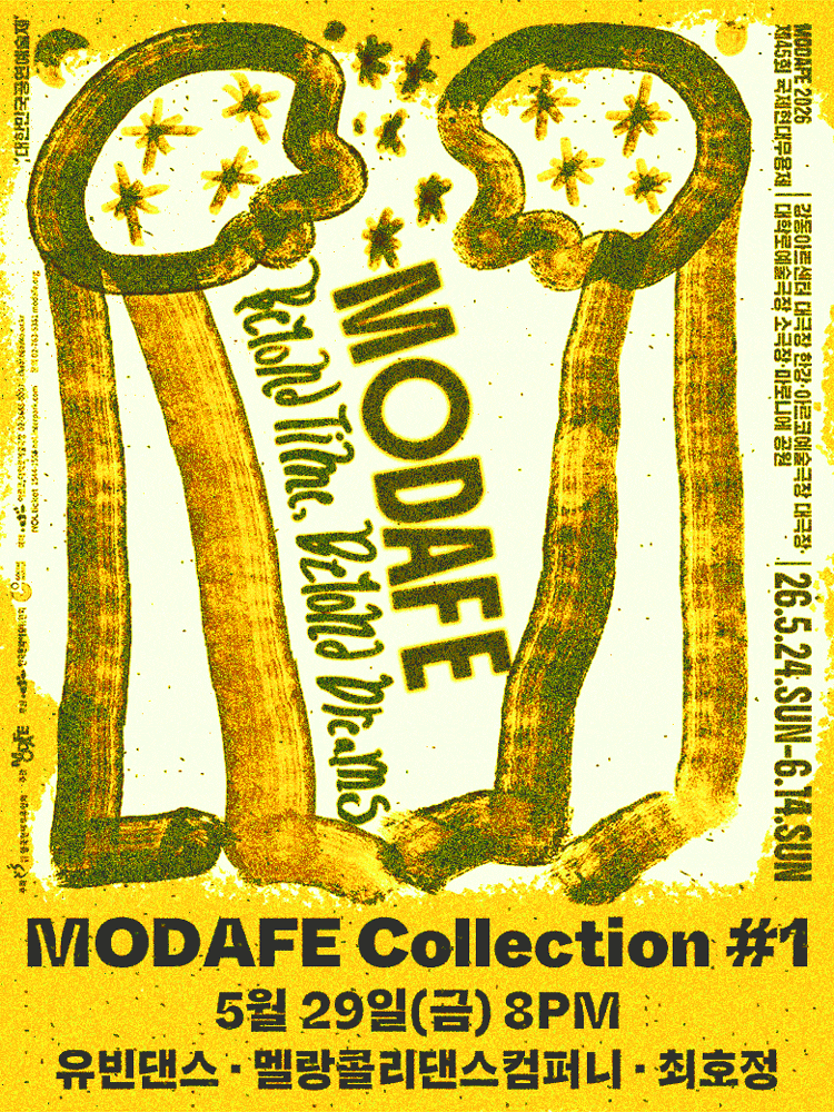 MODAFE 2026(제45회 국제현대무용제) MODAFE Collection ＃1