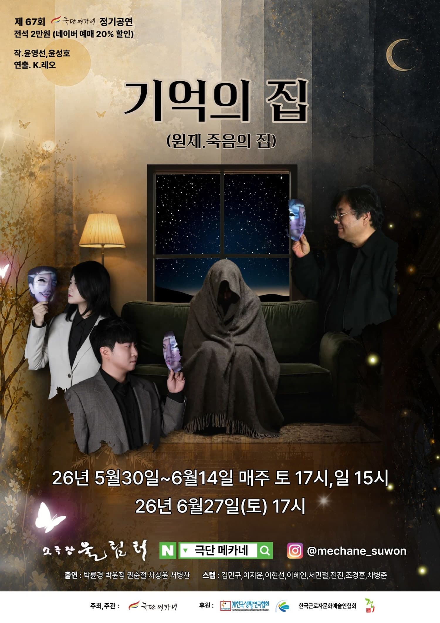[수원] 기억의 집