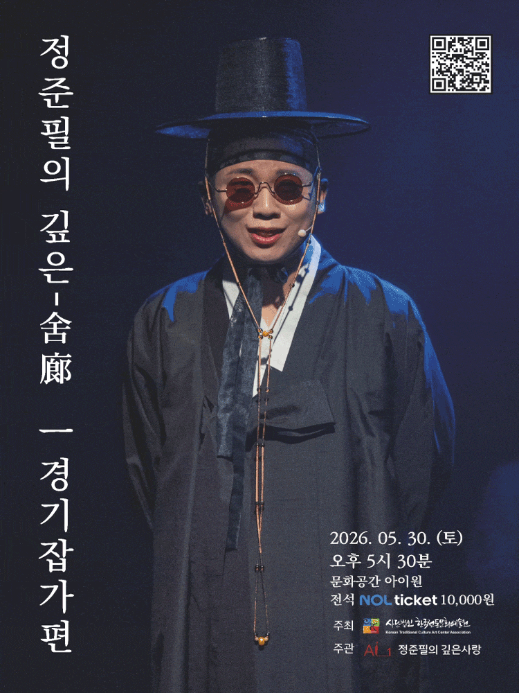 후생가외, 정준필의 깊은 사랑: 경기잡가편