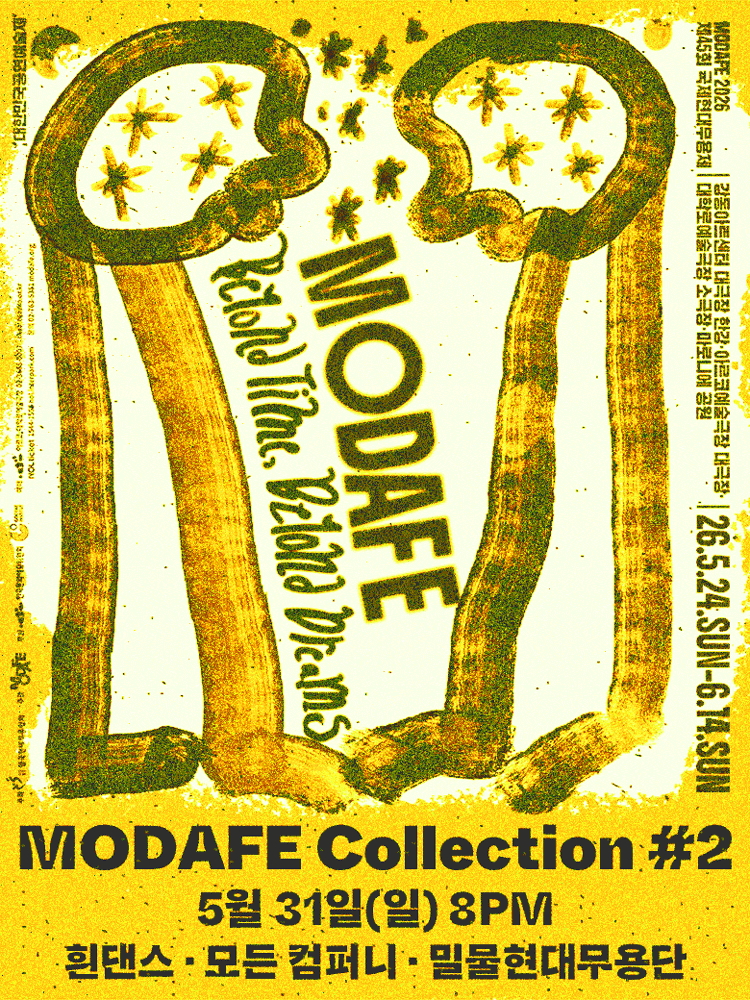 MODAFE 2026(제45회 국제현대무용제) MODAFE Collection ＃2