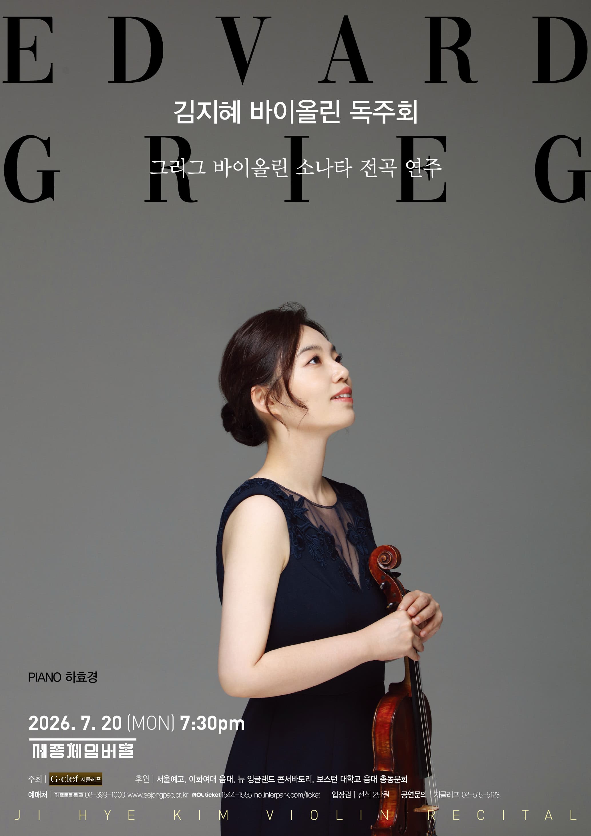 김지혜 바이올린 독주회 - 그리그 바이올린 소나타 전곡 연주