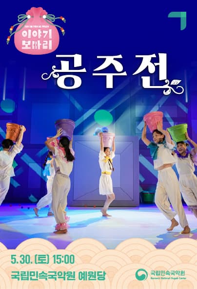 [남원] 2026 어린이 무용극 <공주전>