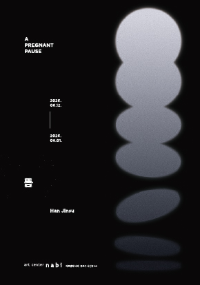 [아트센터 나비] 한진수 개인전 《뜸 A Pregnant Pause》