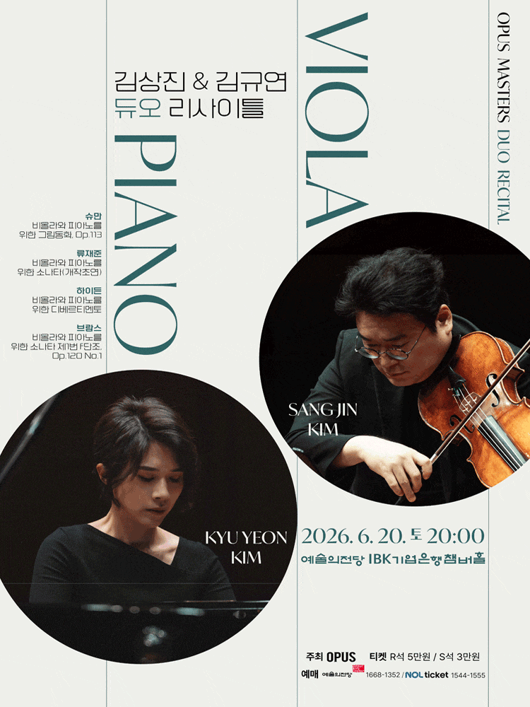 [음악]김상진 & 김규연 듀오 리사이틀