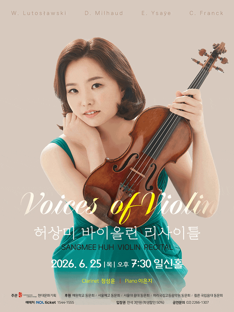 [음악]허상미 바이올린 리사이틀