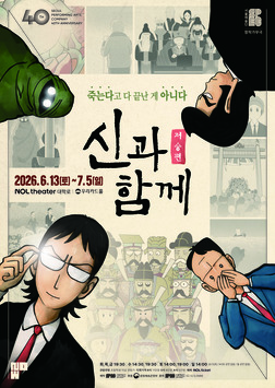 문화릴레이티켓 〈신과 함께_저승편〉