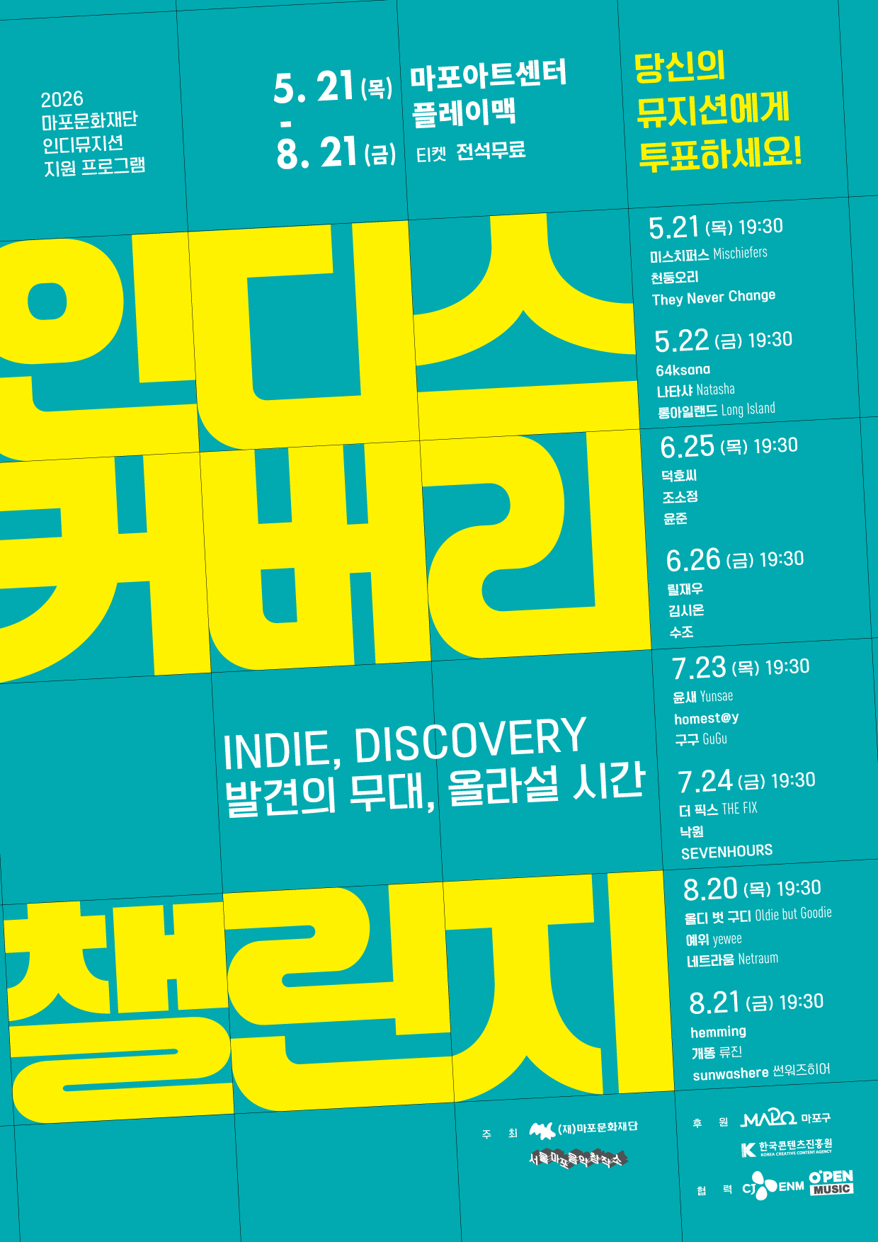 [음악]<인디스커버리 : CHALLENGE> STAGE 03-04