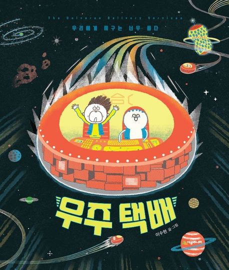우주택배