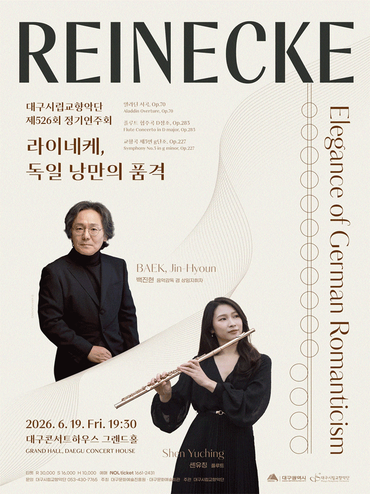 [음악]제526회 대구시립교향악단 정기연주회: 라이네케, 독일 낭만의 품격