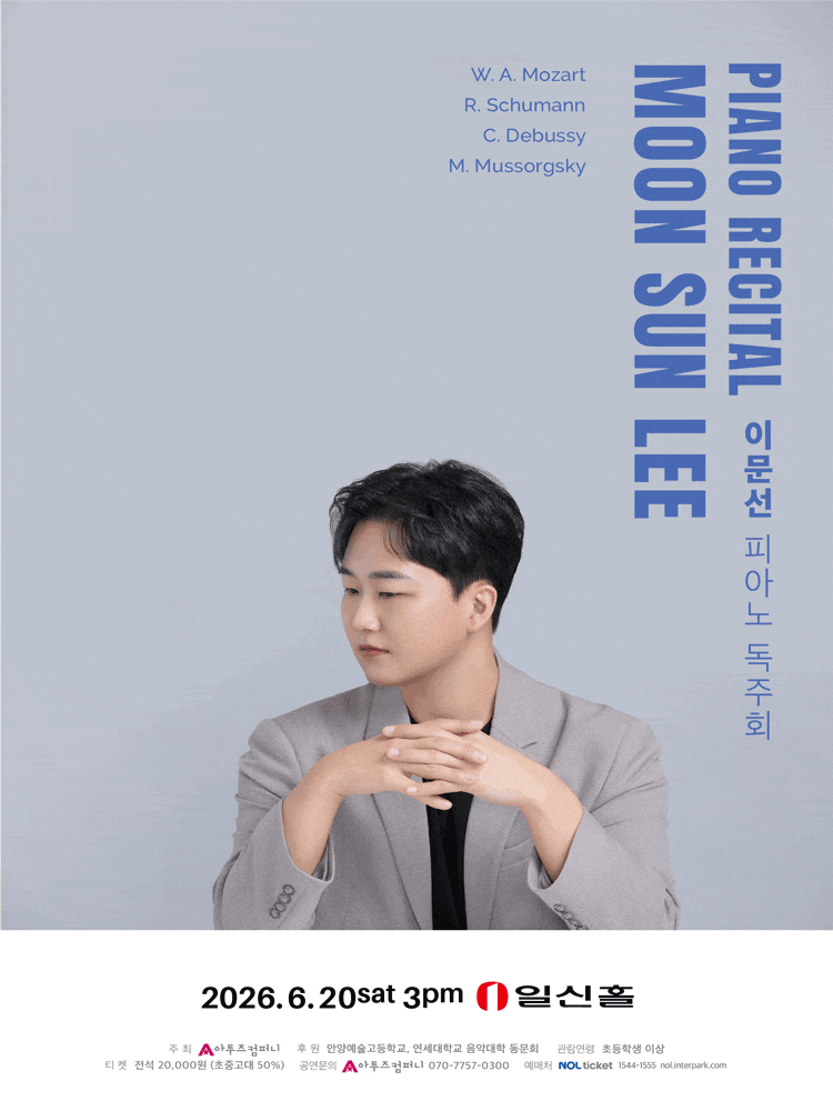 [음악]이문선 피아노 독주회