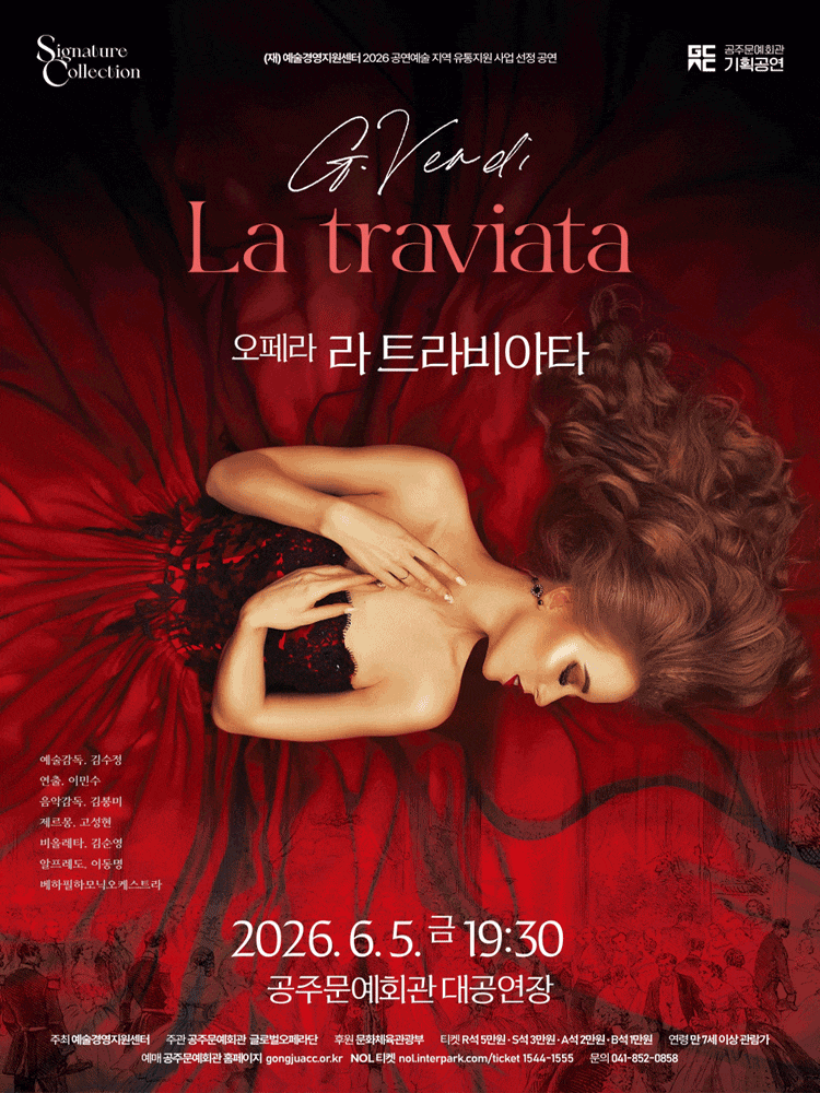 [공주] 라 트라비아타