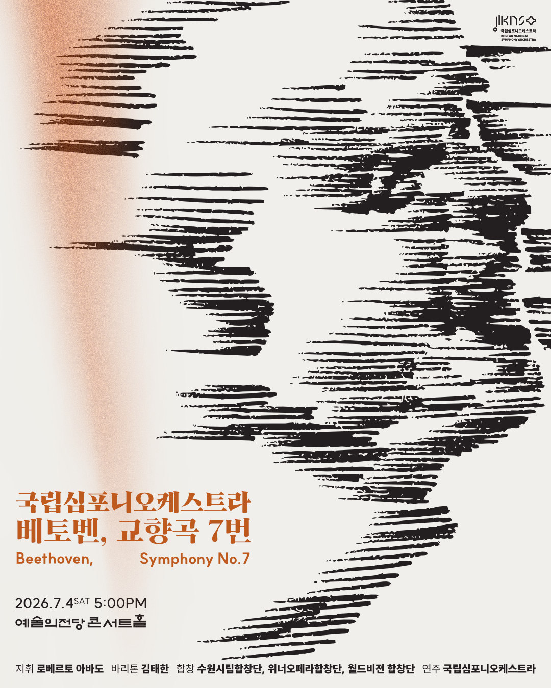 [음악]국립심포니오케스트라 <베토벤, 교향곡 7번>