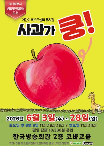 [서울 양천] 사과가 쿵!
