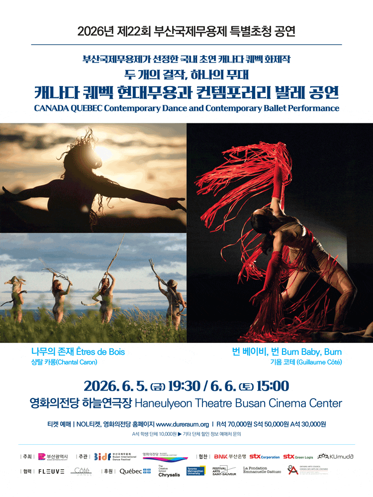 제22회 부산국제무용제 특별초청공연-캐나다 퀘벡 포커스 <위기의 시대 존재를 묻다>