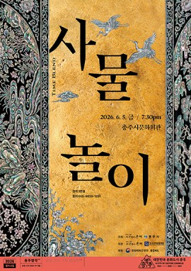 [충주] 사물놀이 Time blend