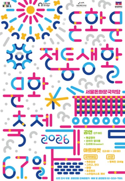 2026 돈화문 전통생활문화축제