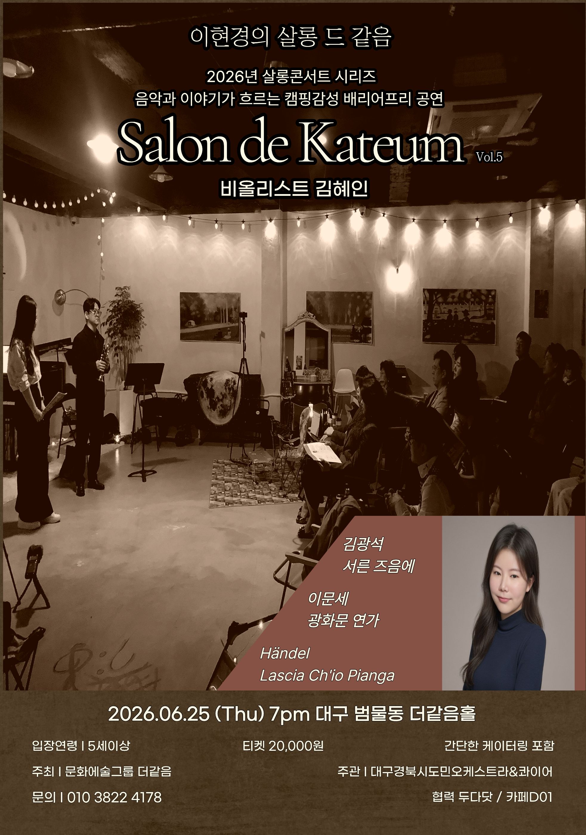 [음악]이현경의 살롱드같음 vol.5