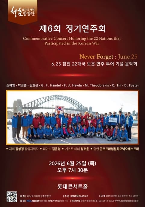 [음악]제6회 남자의자격 청춘합창단 정기연주회