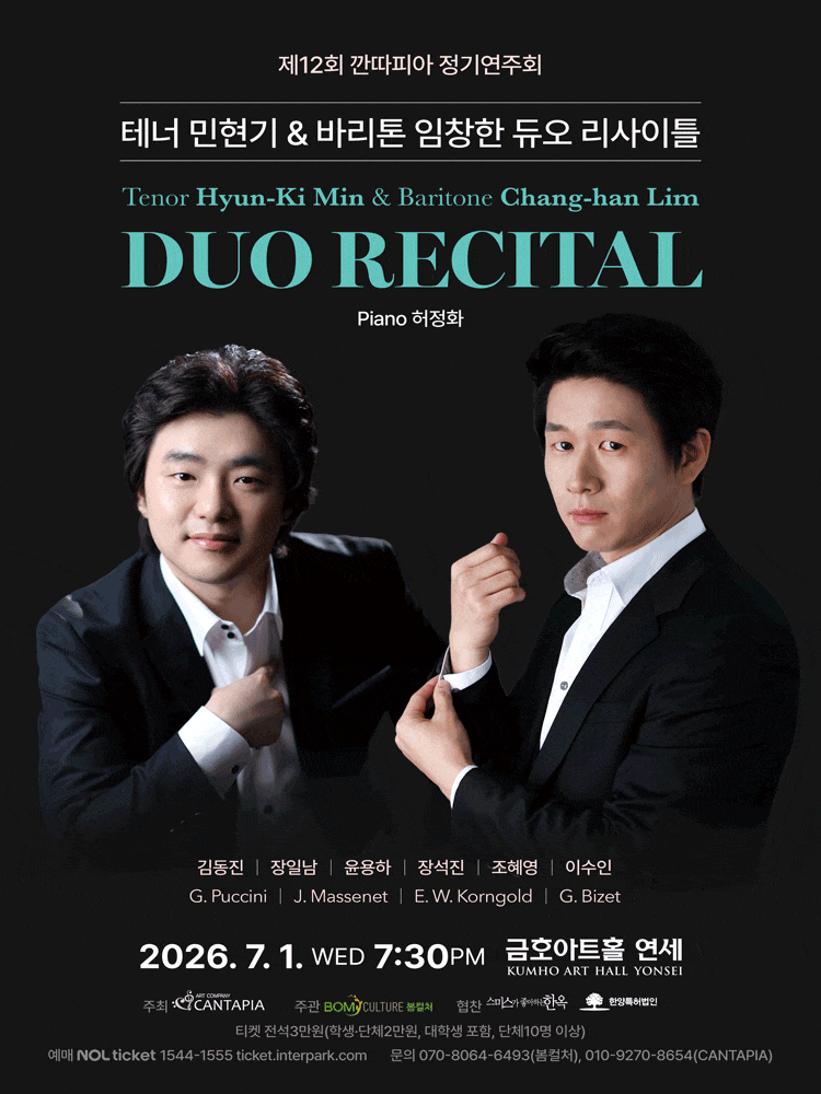제12회 깐따피아 정기연주회: 테너 민현기 & 바리톤 임창한 듀오 리사이틀