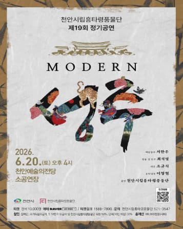 [음악][천안] 제19회 천안시립흥타령풍물단 정기공연