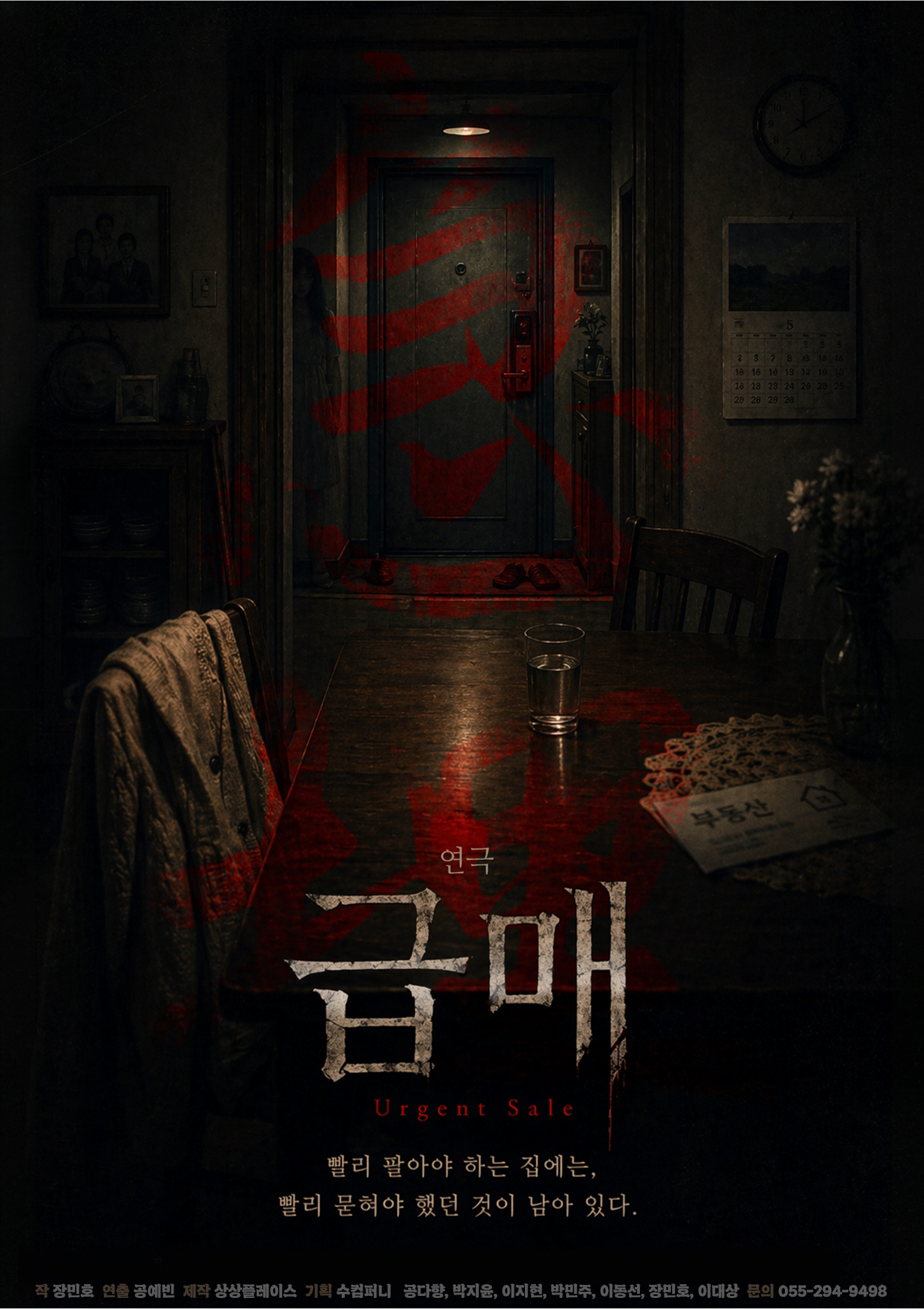 [창원] 공포연극 급매