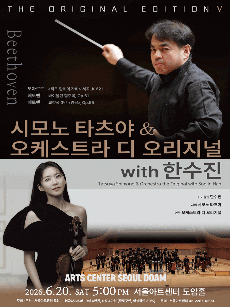 [음악]시모노 타츠야 & 오케스트라 디 오리지널 with 한수진