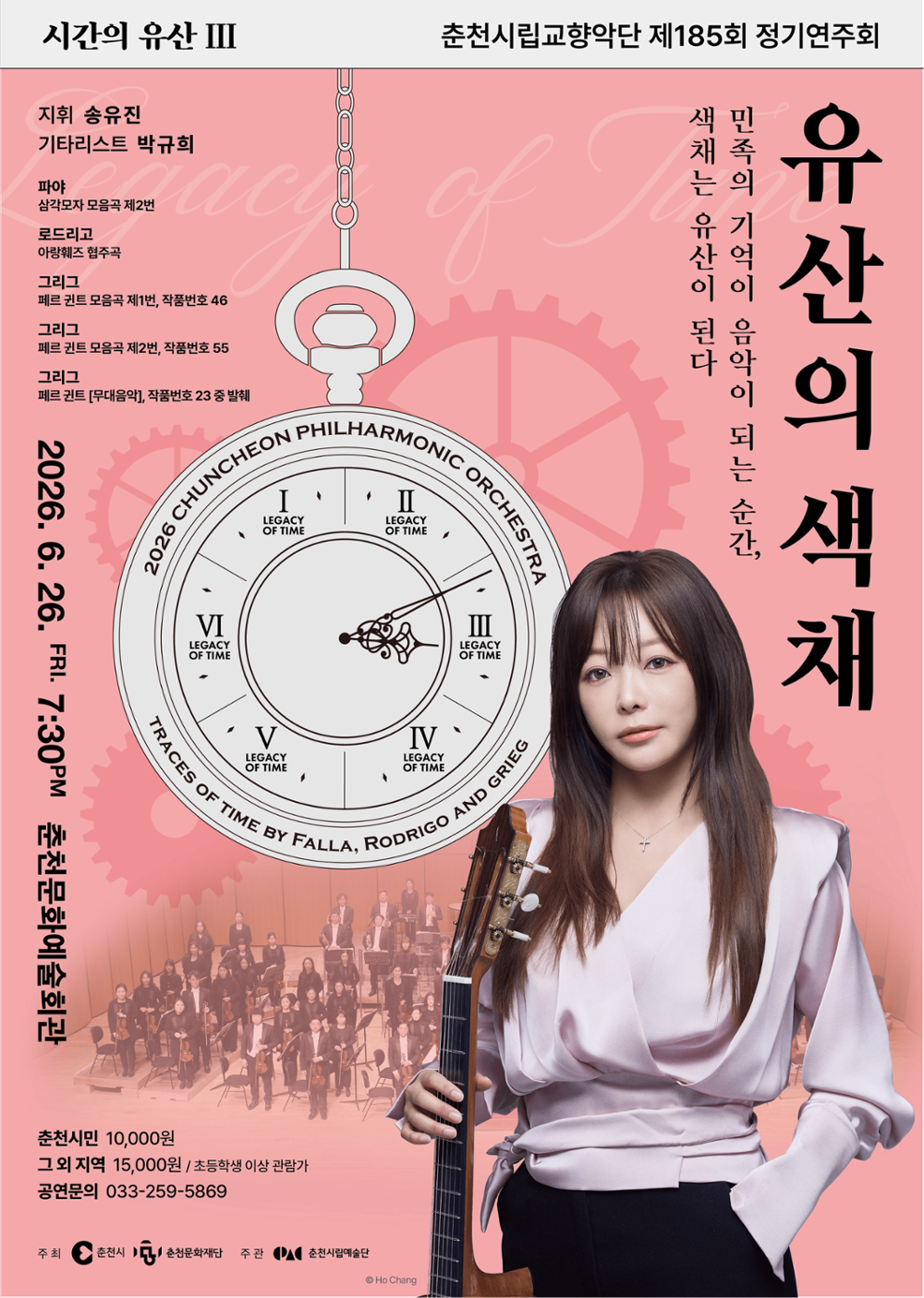 제185회 춘천시립교향악단 정기연주회, 시간의 유산3: 유산의 색채