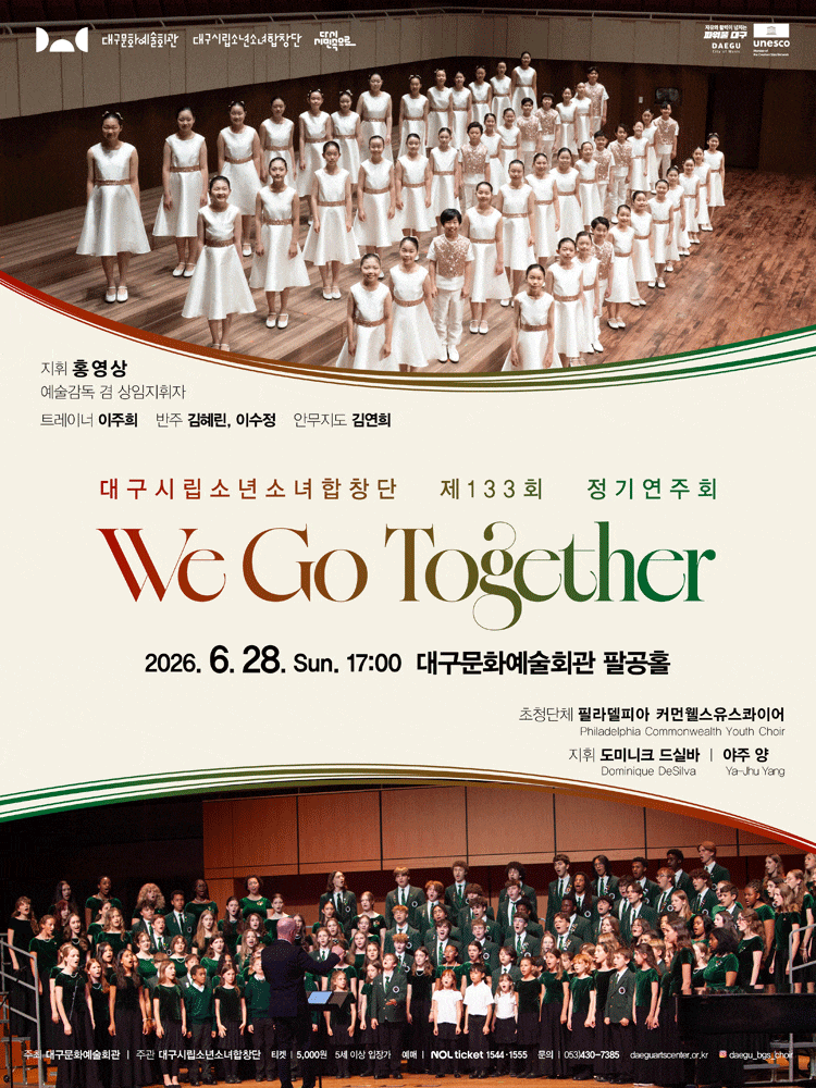 제133회 대구시립소년소녀합창단 정기연주회: We Go Together