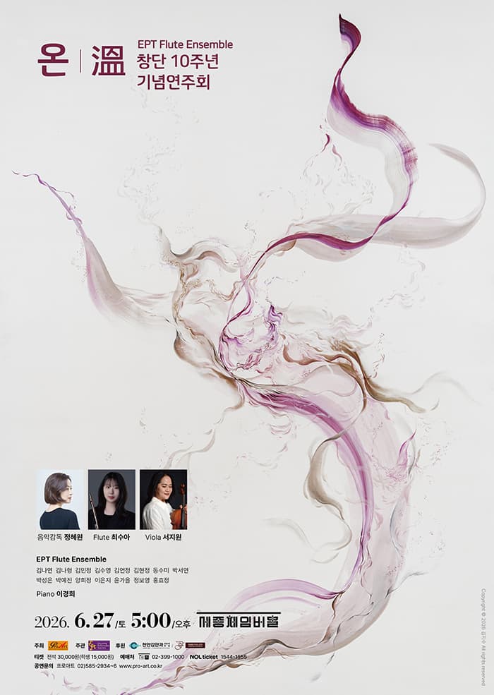 [음악]창단 10주년 온 기념 연주회 (Performance by EPT Flute Ensemble)