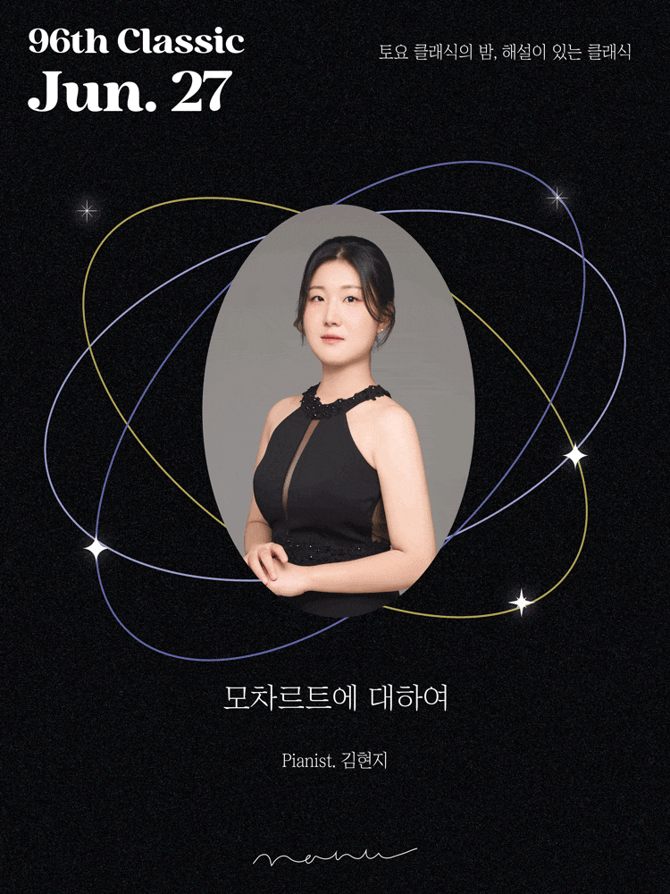 [음악]토요 클래식의 밤, 해설이 있는 클래식: 김현지 피아노 독주회, 모차르트에 대하여