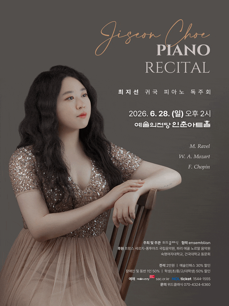 최지선 귀국 피아노 독주회