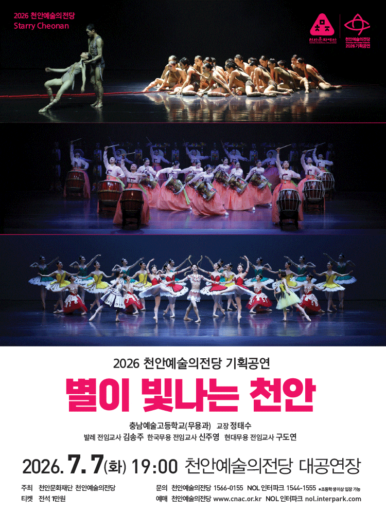 [기타]천안예술의전당 기획공연, 별이 빛나는 천안