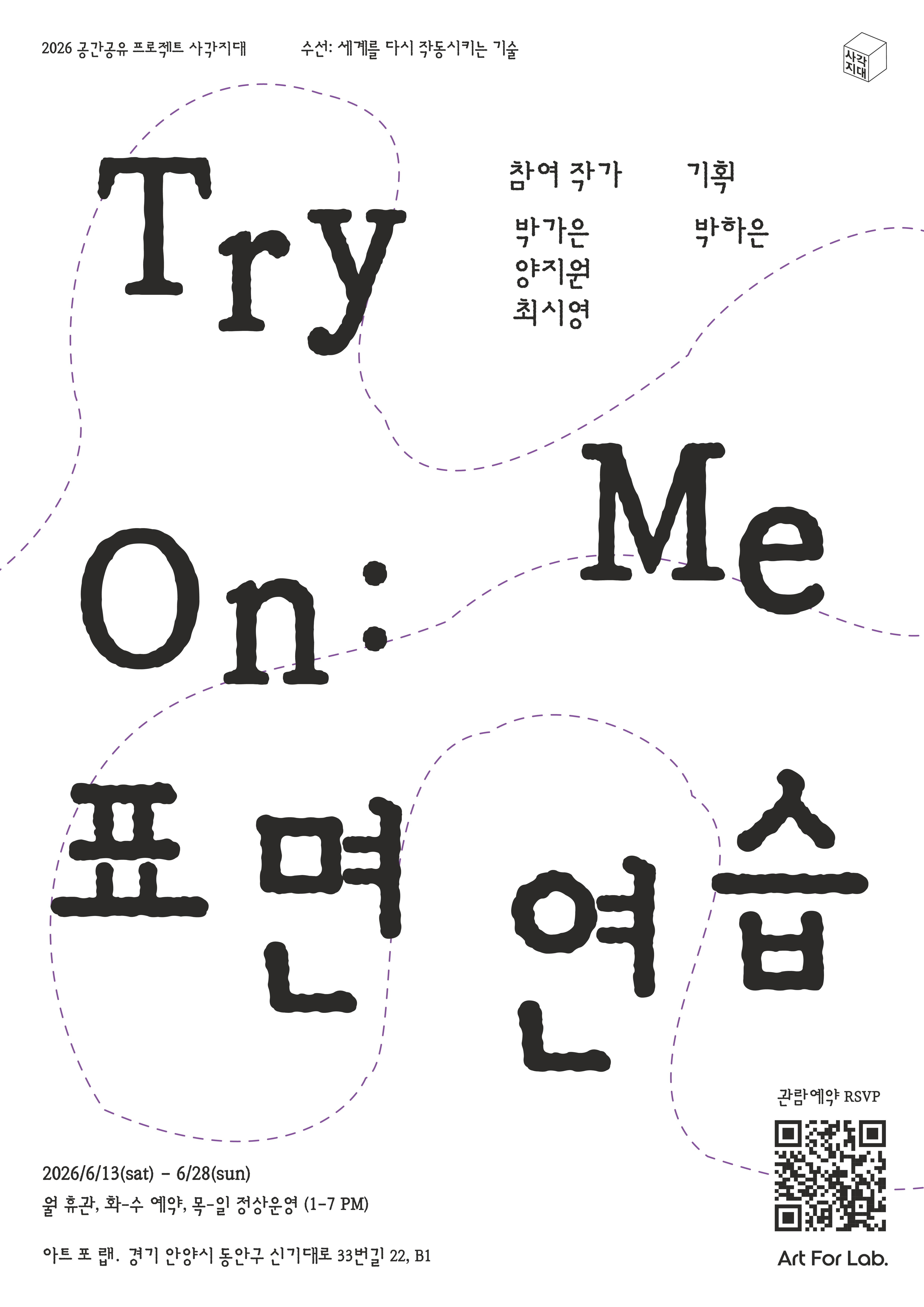 《Try Me On: 표면연습》