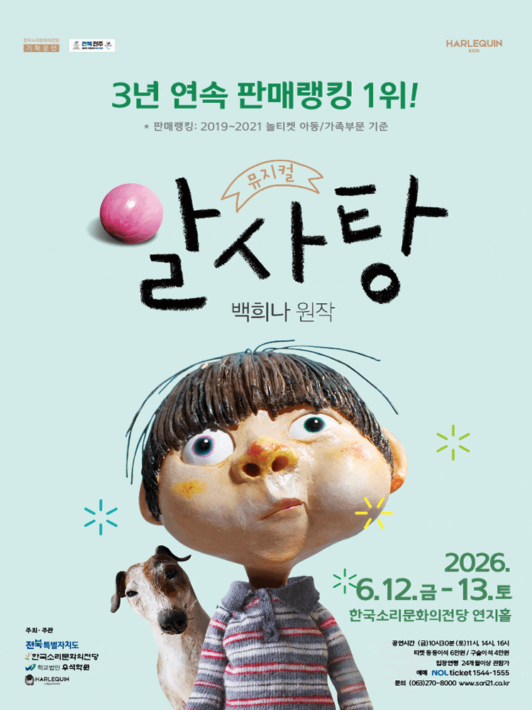 [전주] 알사탕