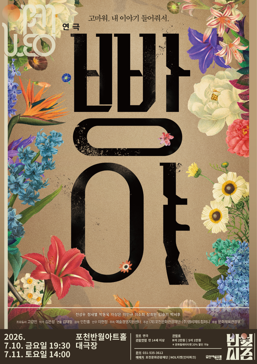 [연극]연극 <빵야>