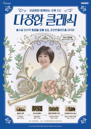 [음악]이금희와 함께하는 오후 2시 <다정한 클래식> 7월-모두의 클래식