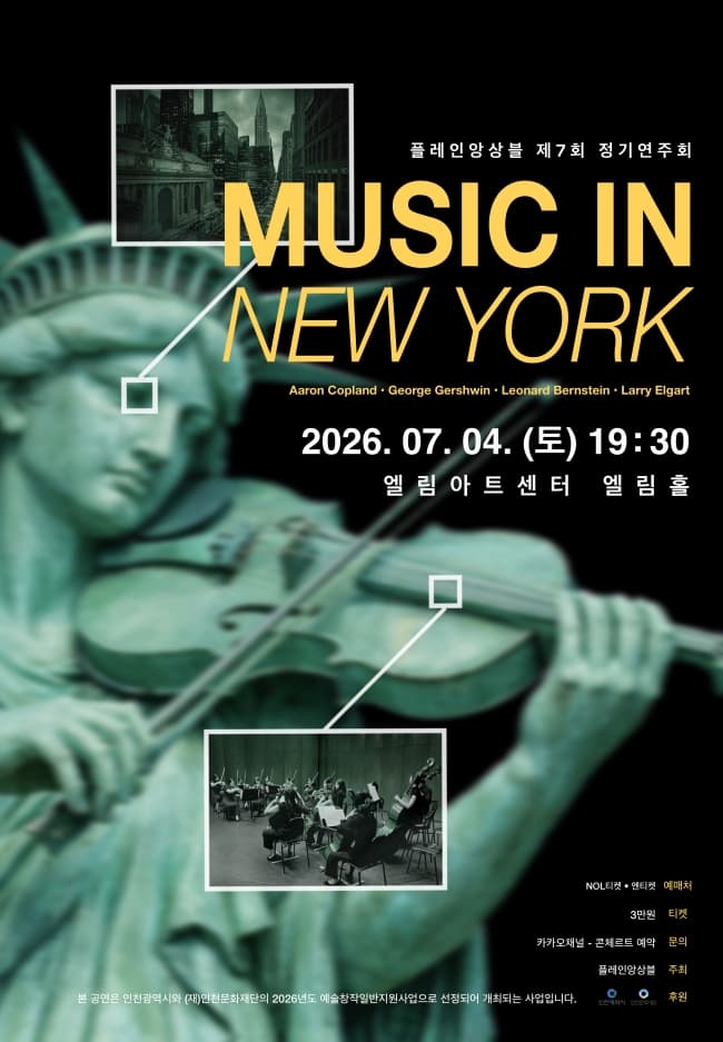 제7회 플레인앙상블 정기연주회