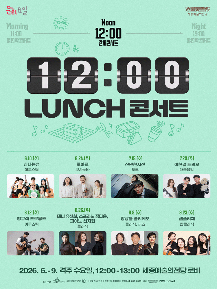 [세종] 12시 런치 콘서트