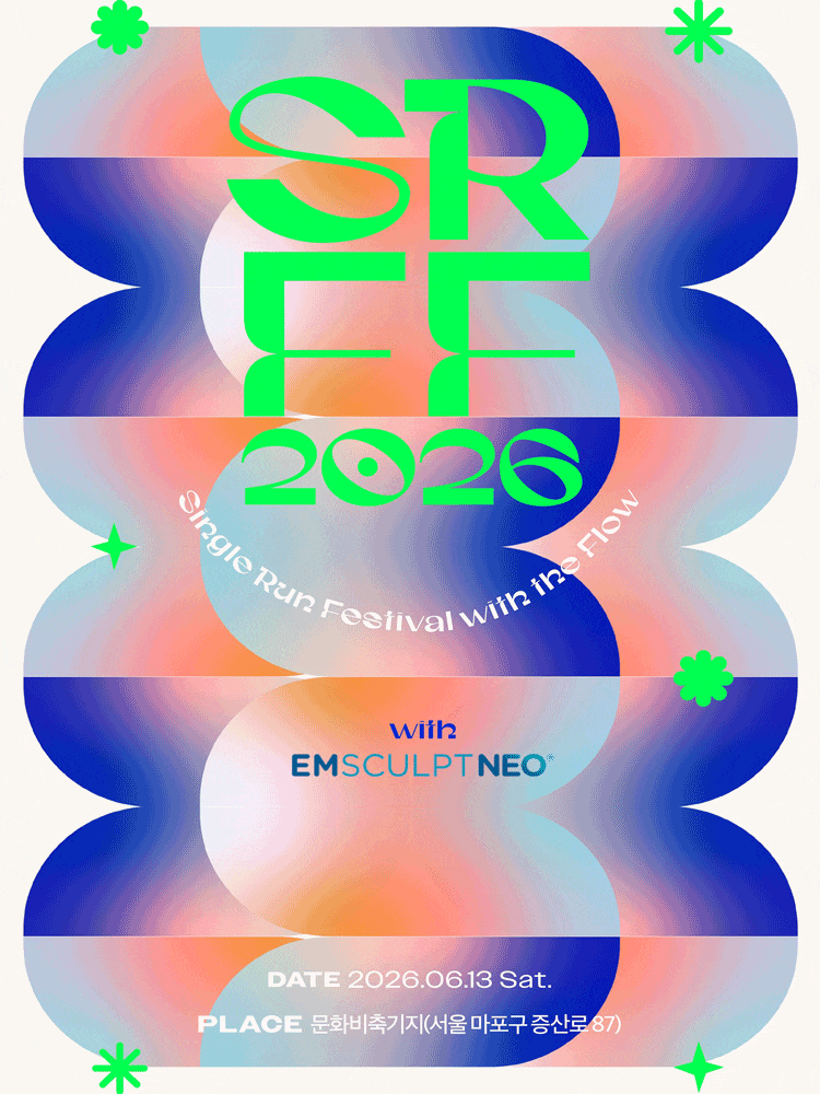 <싱글즈> 런＆플로우 페스티벌 SRFF2026 with 엠스컬프 네오