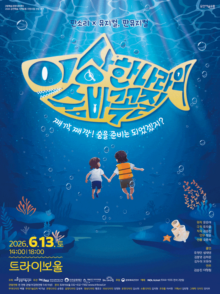 [인천] 이상한 나라의 숨바꼭질