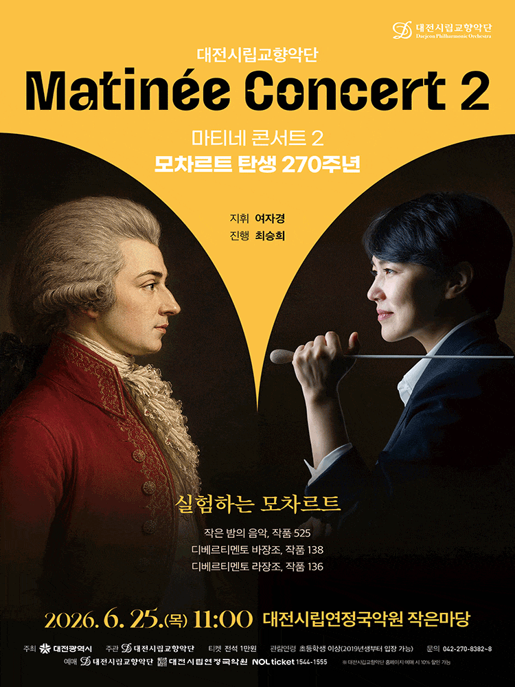 [콘서트]2026 마티네 콘서트 2